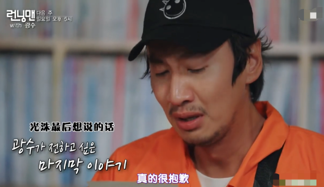 再见runningman李光洙不想分别所以先说再见