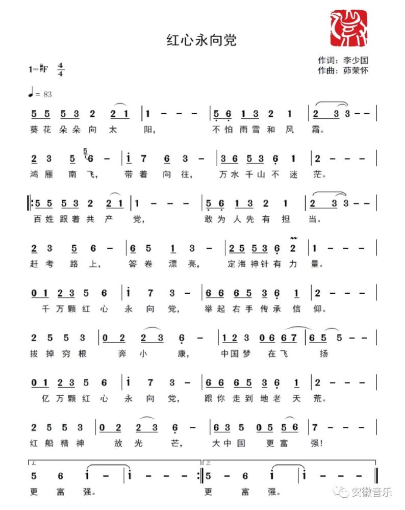 【新歌】《红心永向党》茆荣怀演唱