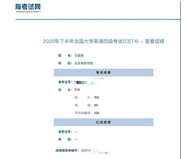 王俊凯英语四级不及格 370分也代言英语软件 网友 他没资格 腾讯新闻