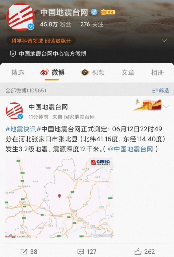 张家口市张北县发生3.2级地震