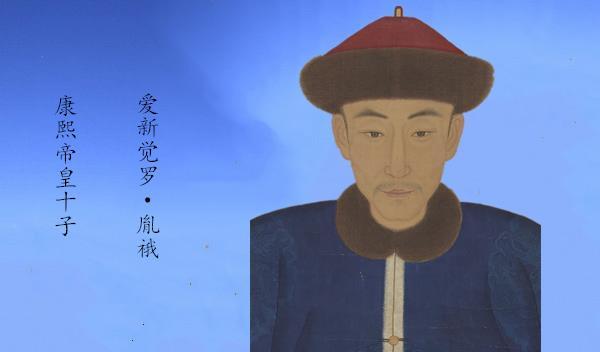 八,九阿哥被雍正疯狂清算,十阿哥为何能逃过一劫?雍正:我不敢