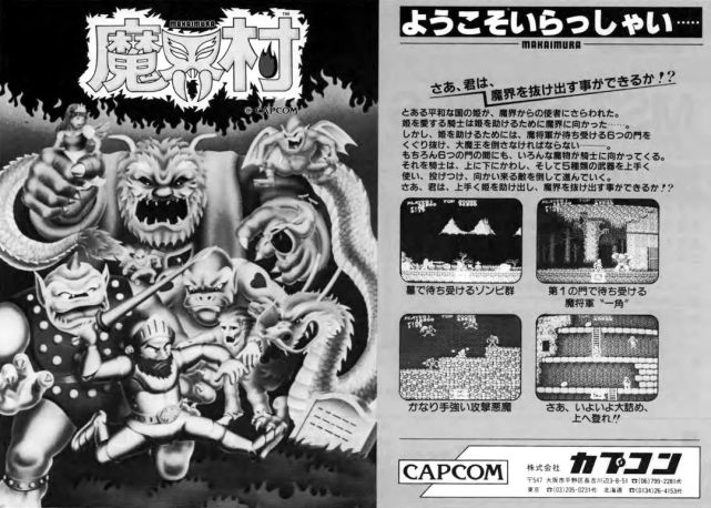 历史上的今天:魔界村(fc)(6月13日)