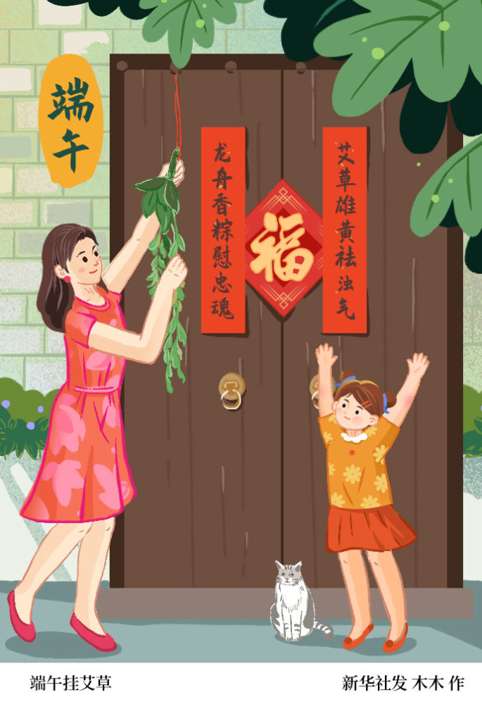 (图表·插画)【端午节】端午挂艾草_腾讯新闻