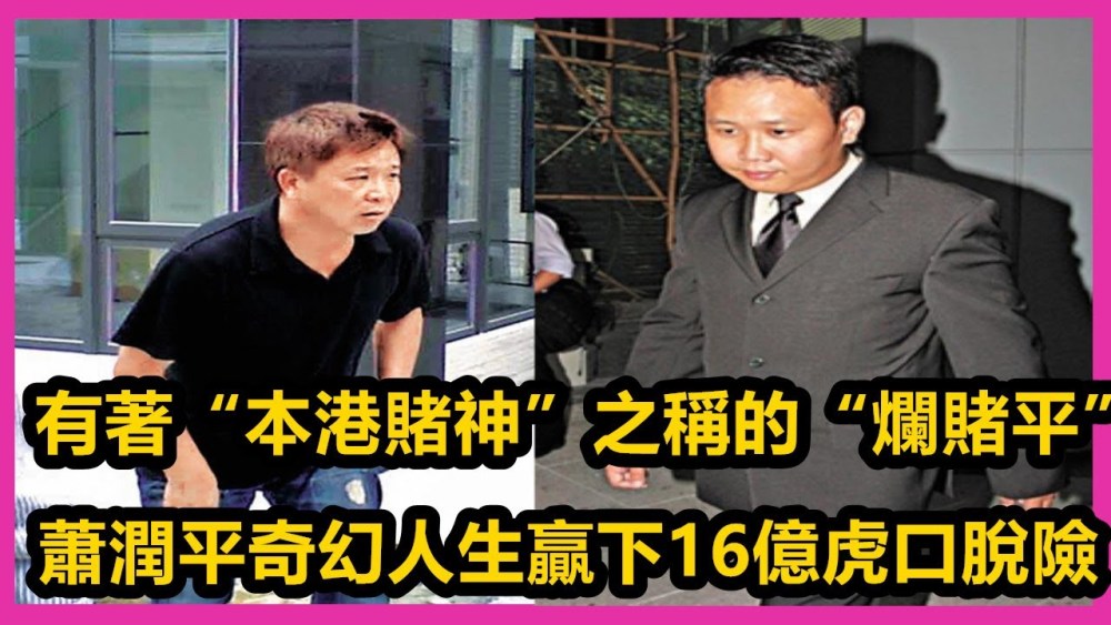 黑帮和胜和双鹰青曾替号称元朗赌神的烂赌平摆平江湖追杀令