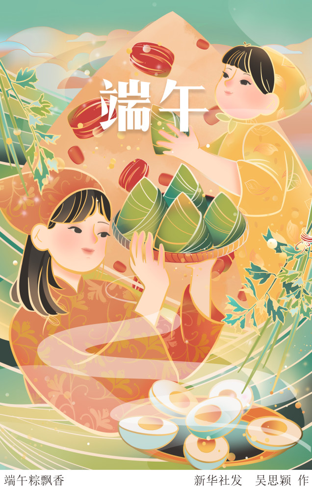 图表插画端午节端午粽飘香
