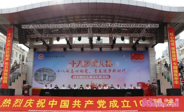 菏泽一中举行第五届"十八而志心向党,青春逐梦新时代"成人礼仪式