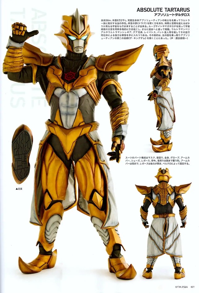 究极生命体黄金战士塔尔塔罗斯设定百科
