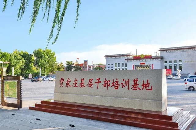 汾阳市贾家庄村入选国家"建党百年红色旅游百条精品线路"