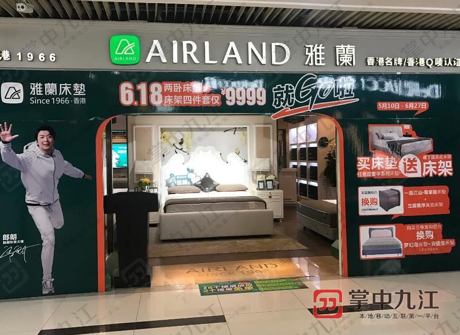 他于5月1日在喜盈门(九江)建材家具广场的雅兰床垫专卖店看中了一款床