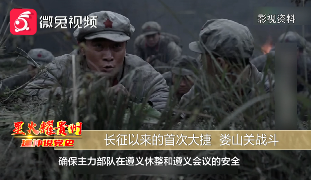 建冲说党史|长征以来的首次大捷——娄山关战斗_腾讯新闻