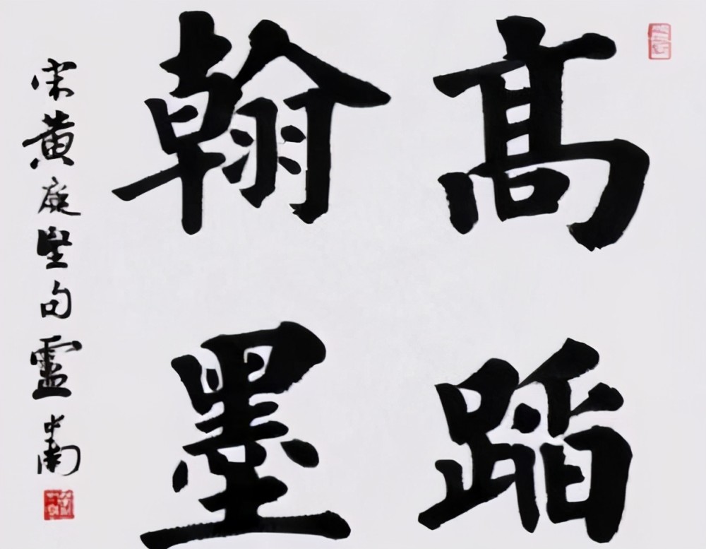 您见过卢中南的榜书?