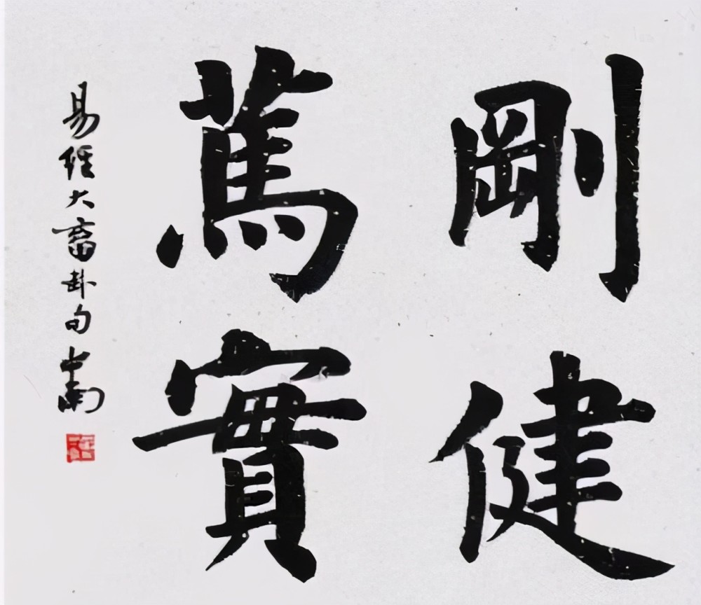 您见过卢中南的榜书?