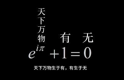 代表思想e:自然对数,代表大自然你看这就是世界上最完美的公式—欧拉
