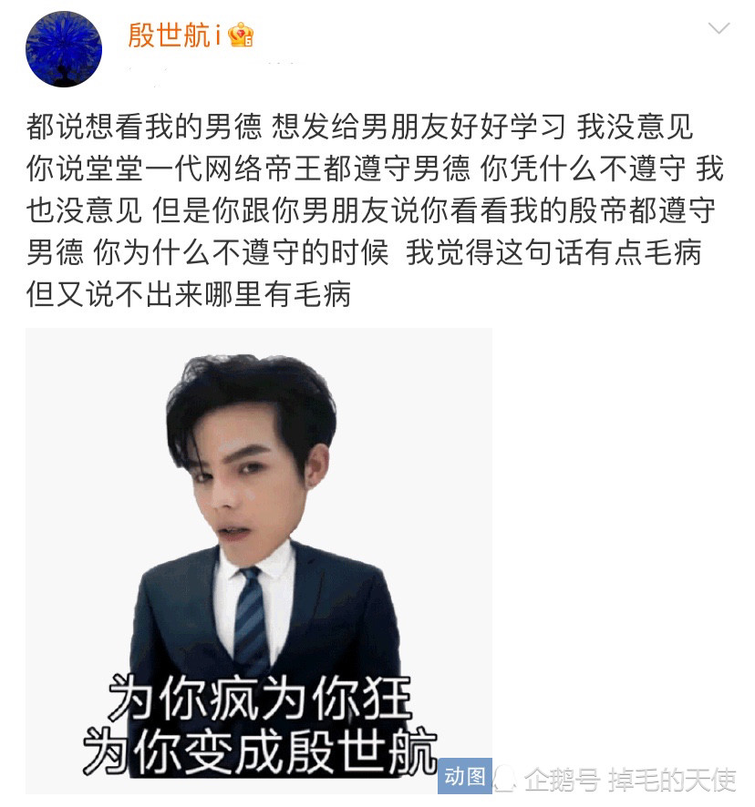殷世航又现恶臭趣味穿套路璐女装体恤自拍还向网友灌输男德