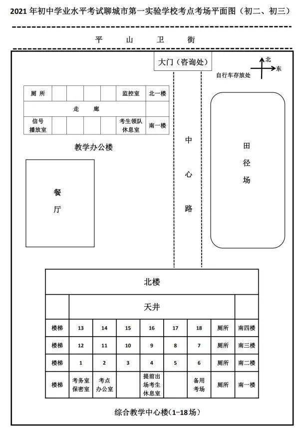 聊城一中老校区平面图图片