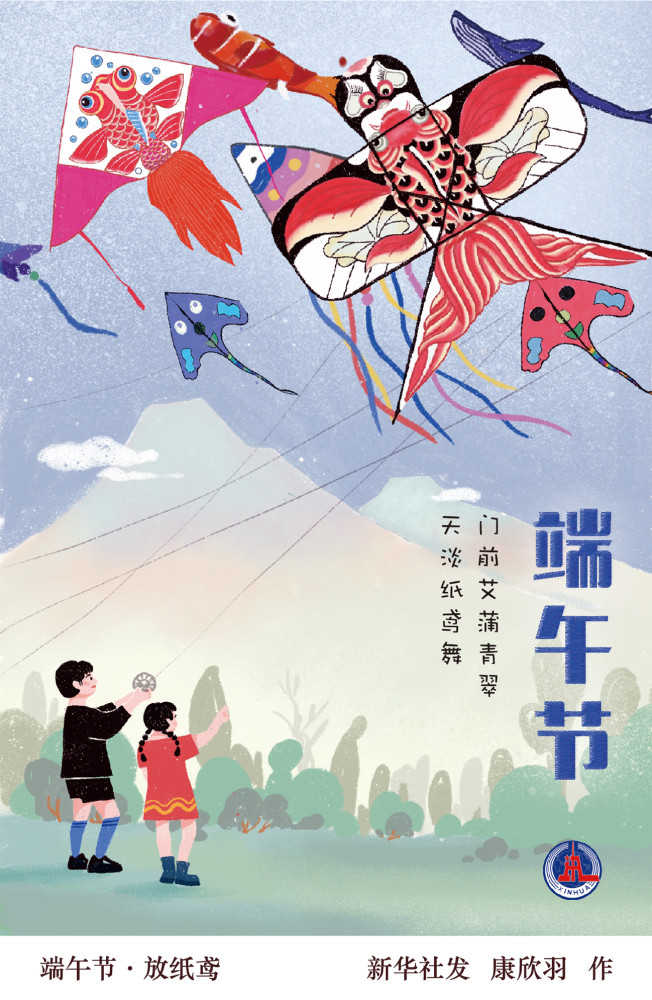 (图表·插画)【端午节】端午节·放纸鸢_腾讯新闻