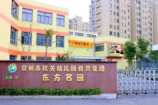 周圍還設有東方名園幼兒園,常州丁堰小學,常州市潞城中學,教育配套