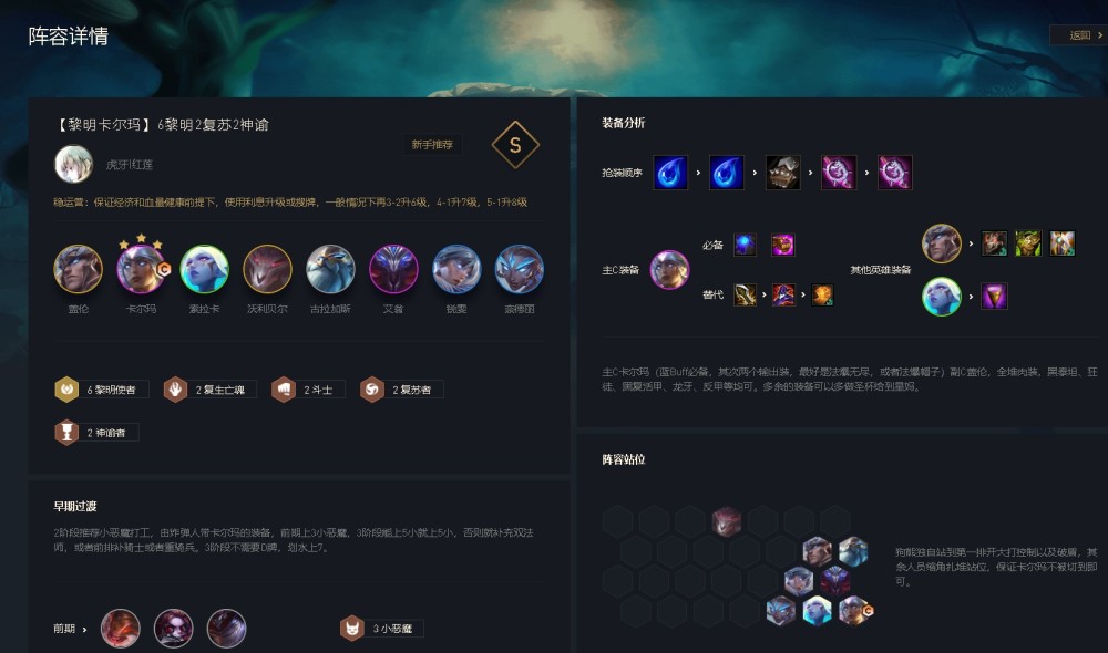 云顶之弈六黎明阵容推荐解控能力超强伤害提升