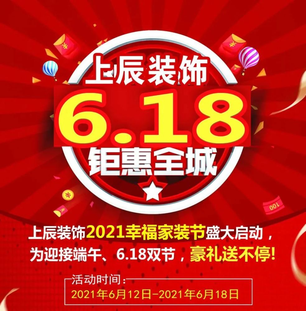 福利来袭丨全民狂欢,年中大促,大悟超级家装节就在618!