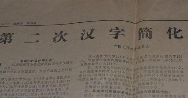 70年代的汉字二次简化 虽被废止 却也改变了不少人的姓氏 腾讯新闻