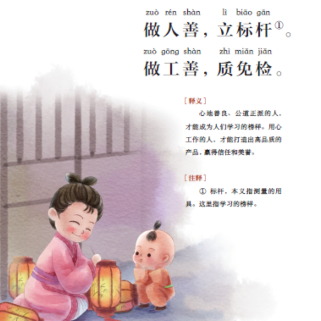 中华传统文化启蒙读本《中华善字经（少儿版）》出版发行