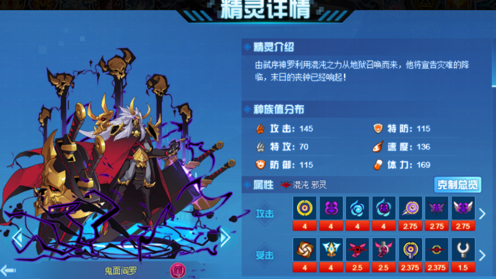 赛尔号还未表演已身亡弑序神罗异界召唤鬼面阎罗精灵解析