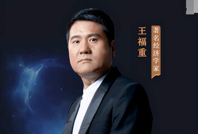 王福重不断挑战全民天天讲毁三观的言论到底图啥