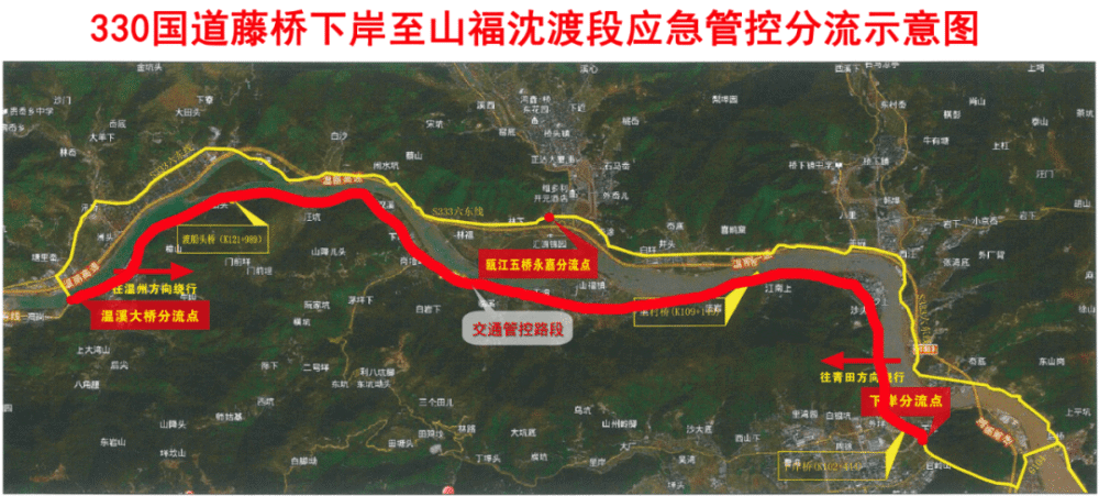 注意g330国道藤桥下岸至山福沈渡段实行限行分流