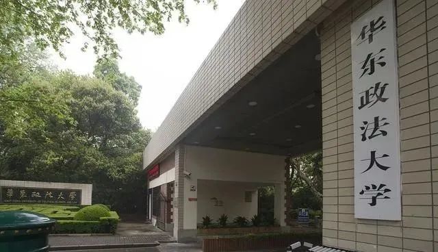 华东政法大学教授建议高校教师多配偶制,学校发布通报