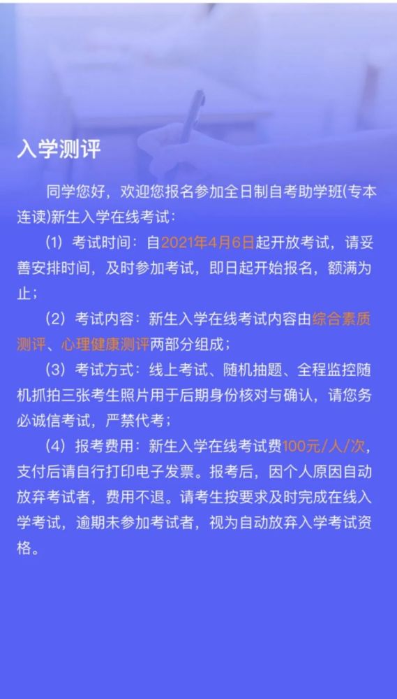 武漢工程大學全日制自考助學班2021年新生入學在線考試報考指南