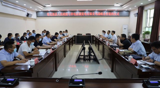 特克斯县与华电新疆发电有限公司签署战略合作协议,县委书记李伟,县委