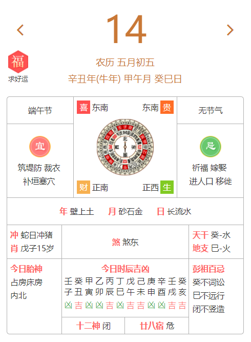 6月14日黄历宜忌,宜添置新衣。