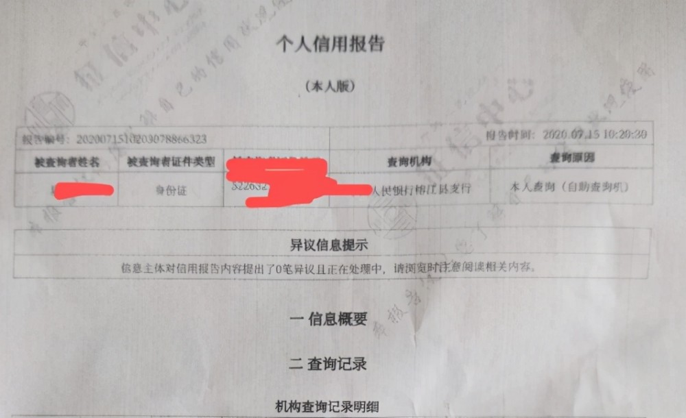如何打造一个满分的征信 这些常识你得掌握 腾讯新闻