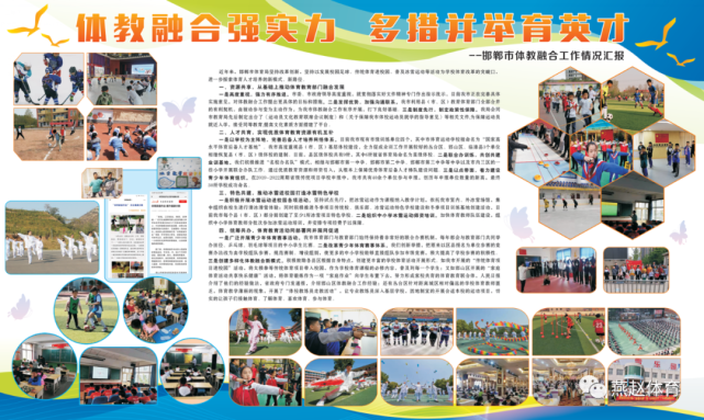 宣传片邯郸体教融合强实力02多措并举育英才