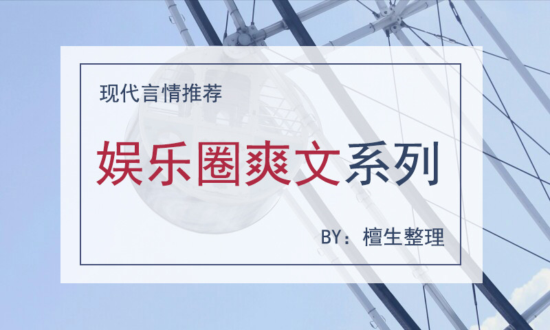 娱乐圈推送消息怎么看内容(娱乐圈推送消息怎么看内容的)