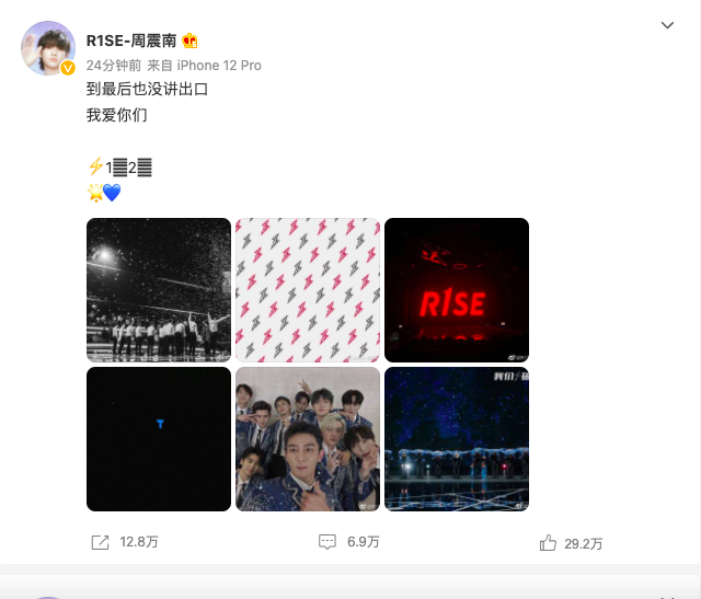 R1se曾想续约 11少年毕业发言催泪 周震南更文 何洛洛哭上热搜