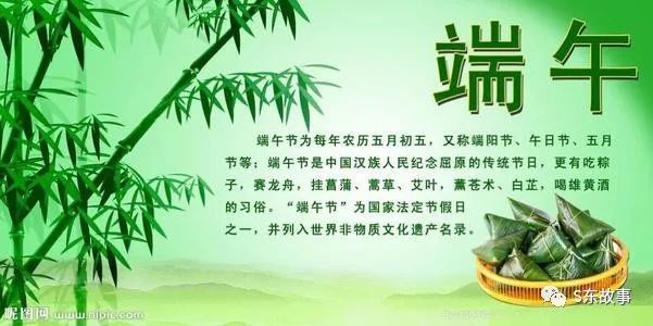 中国传统节日《端午节》的由来