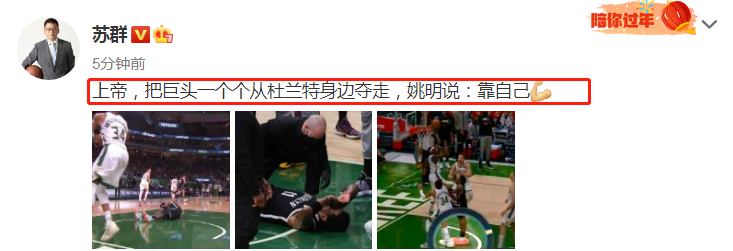 欧文最新情况 需要拄拐杖 王猛质疑裁判 苏群 姚明说过 靠自己 全网搜