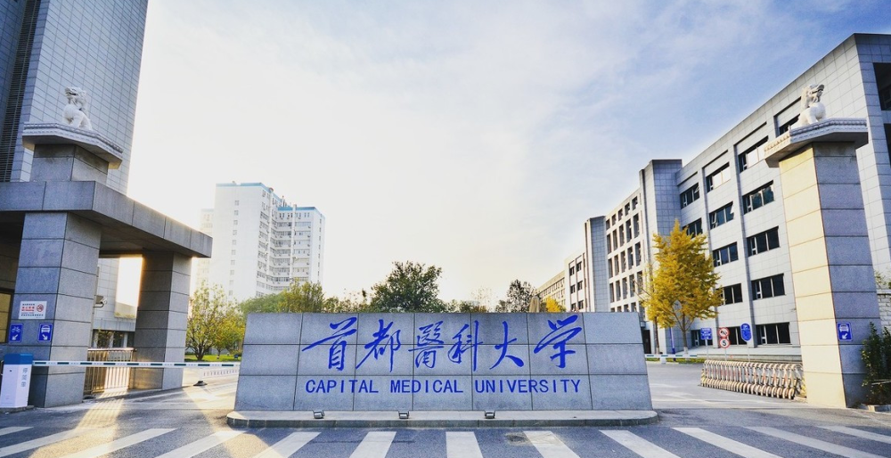 医药大学排行_2020-2021中国医药类大学排名80强(校友会最新版)(2)