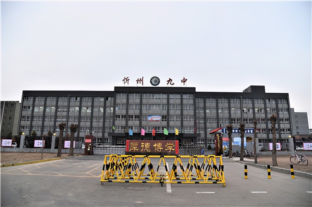 山西忻州第九中学:找准发展新坐标 换羽腾飞镗新路