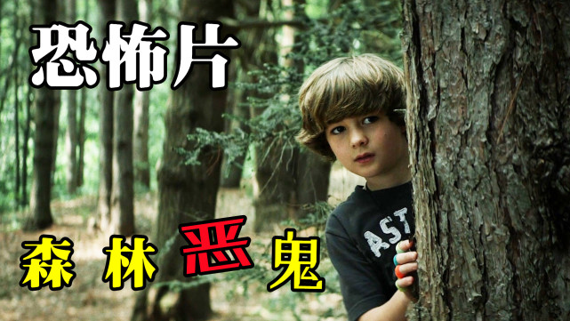 恐怖片树林惊现披着人皮的女巫专吃被家人遗忘的小孩