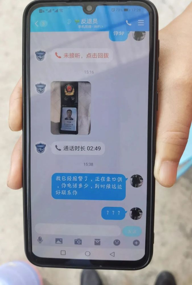 雅安一女子接到一个自称是"广东省的警察"陌生电话,然后