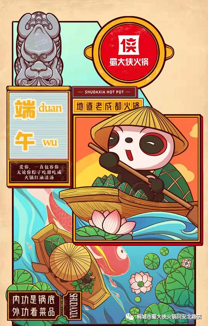 迎端午 享美味,蜀大侠火锅陪您"粽"享欢乐