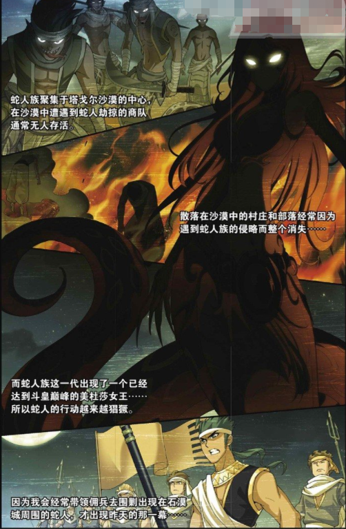 斗破苍穹蛇人族屡次进犯人族诞下结合体萧炎待我会会他