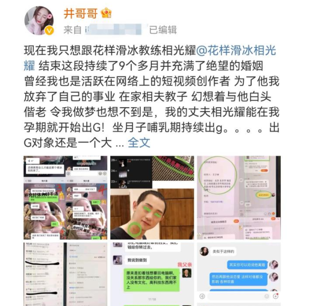 女海王再次上演花滑教练出轨女学生还曾与李菲儿传出恋情