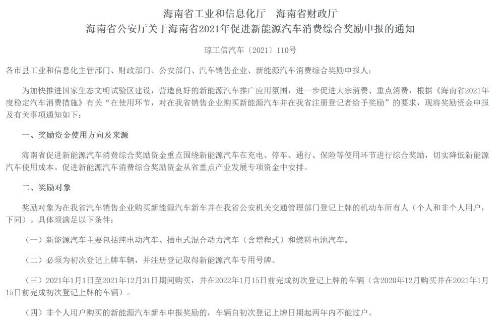 海南 购买万元以上新能源汽车 奖励元 腾讯新闻