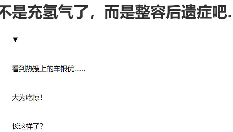 南韩神颜 车银优因复胖被质疑整容 全网搜