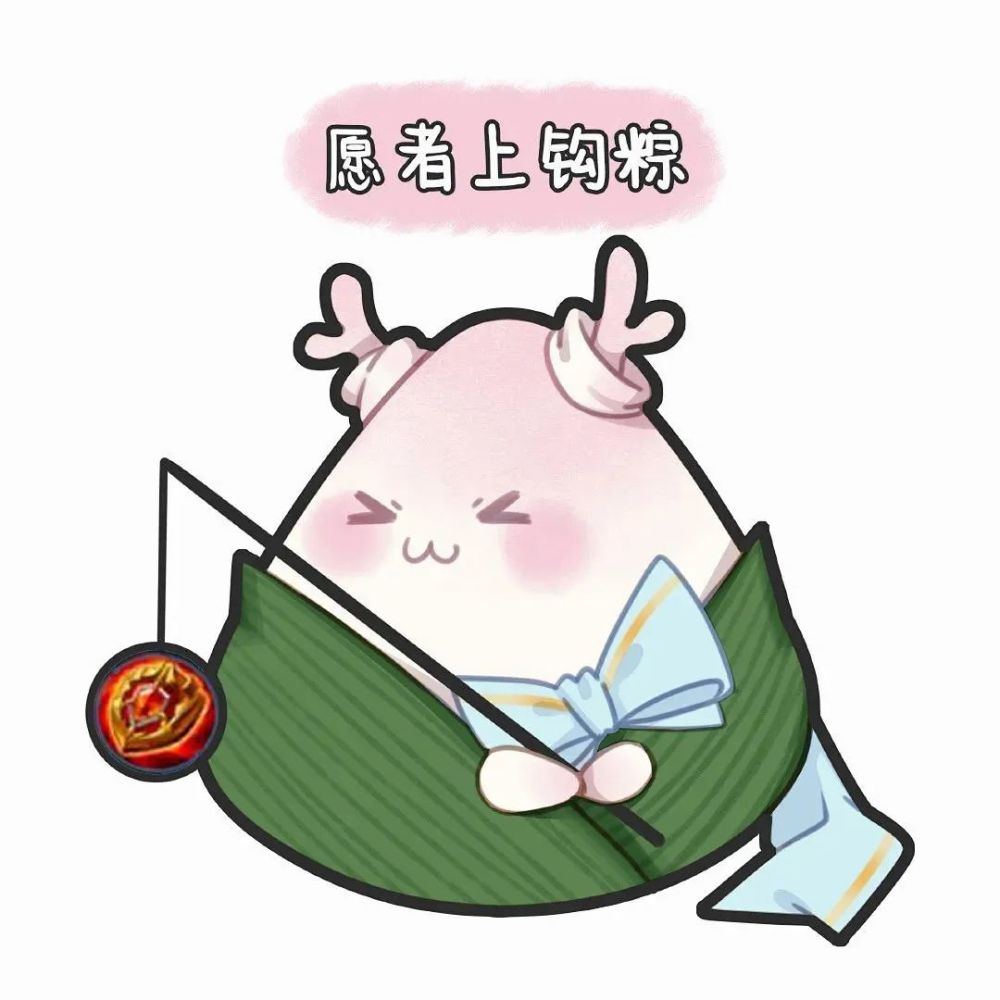 可爱粽子头像端午安康