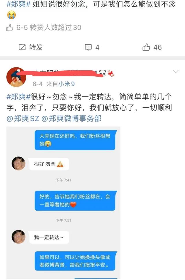 疑似张恒朋友喊话郑爽图片