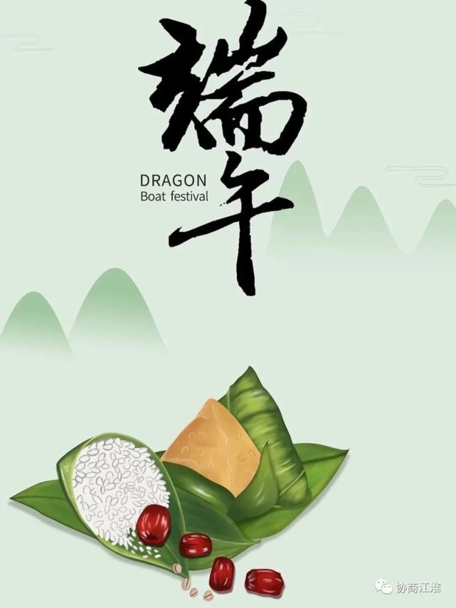 粽叶飘香,愿安康!